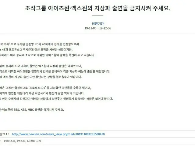 IZ*ONE、X1に飛び火。
