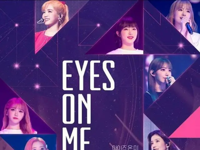 IZ*ONE、15日に公開を予定してたコンサートフィルム映画「EYES ON ME : The Movie」の公開が中止に。