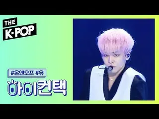 【公式sbp】 ONF  、WHY U Focus、HI！ CONTACT [THESHOW  191105]   