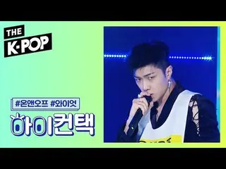【公式sbp】 ONF  、WHY WYATT Focus、HI！ CONTACT [THESHOW  191105]   