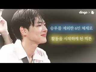 【公式din】 1年6ヶ月ぶりにカムバックするビクトンの話| VICTON  |   