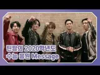 【公式】TEENTOP、2020年度受験生の皆さんをTEENTOPが応援します！   