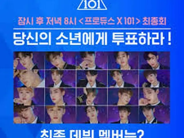 韓国警察、PRODUCE X 101 出演の練習生に対する召喚も視野に
