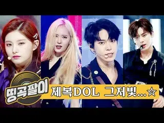 【公式mbm】 オルケ喫茶店の思い出のティンゴクパリ - 制服特集⭐DREAMCATCHER、防弾少年団 、ATEEZ  、EVERGLOW  、宇宙少女 、N