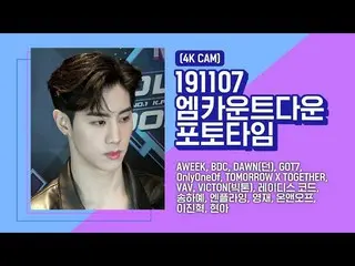 【公式mnk】 [4K CAM] 191107 MCOUNTDOWN  PHOTOTIME│GOT7  、VICTON  、LEEJINHYUK、HyunA .