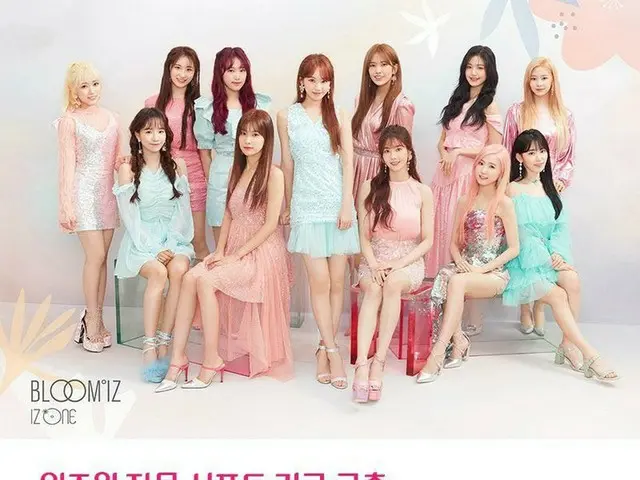 IZ*ONE ファン、「諮問サポート機構」構築を準備中。