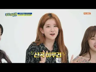 【公式mbm】 [Weekly Idol]宇宙少女 新曲「イルリ」でカムバック♬l EP.433   
