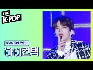 【公式sbp】 VICTON  、nostalgic night Jung Su Bin Focus、HI！ CONTACT [THESHOW  191105]