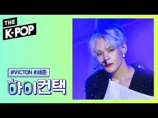 【公式sbp】 VICTON  、nostalgic night Lim Se Jun Focus、HI！ CONTACT [THESHOW  191105] 