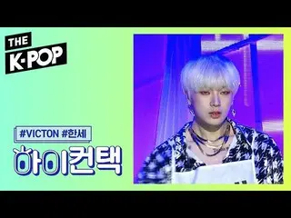 【公式sbp】 VICTON  、nostalgic night Do Han Se Focus、HI！ CONTACT [THESHOW  191105]  