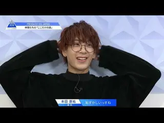 【公式】PRODUCE 101 JAPAN、PRODUCE 101 JAPAN |仲間たちの「ここだけの話」part1 | #8   