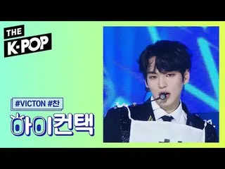 【公式sbp】 VICTON  、New World Heo Chan Focus、HI！ CONTACT [THESHOW  191112]   