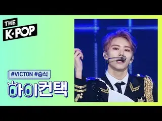 【公式sbp】 VICTON  、New World Kang Seung Sik Focus、HI！ CONTACT [THESHOW  191112]   