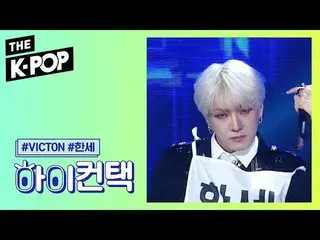 【公式sbp】 VICTON  、New World Do Han Se Focus、HI！ CONTACT [THESHOW  191112]   