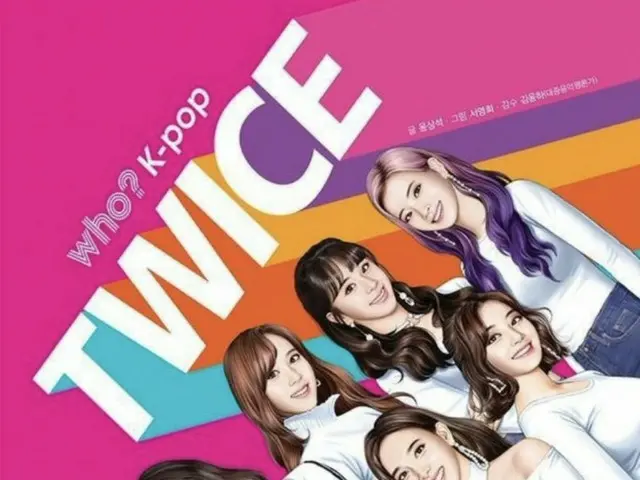 TWICE、「偉人伝」に登場