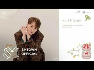 【公式sm】SUPER JUNIOR ソンミン、The 1st Mini Album「Orgel」HighlightMedley   