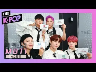 【公式sbp】 A.C.E  、AdventurousACE  ！ An adventurous businessman？ 【MBTI of My Member