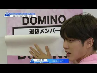 【公式】PRODUCE 101 JAPAN、PRODUCE 101 JAPAN | DOMINOから3人が移動・・・一体誰？| #9   