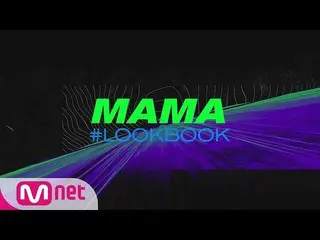 【公式mnk】 [2019MAMA  ]MAMA  LOOKBOOK   