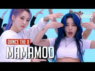 【t公式】MAMAMOO、RT M2MPD：ヒープ仕上げとプレフィクスが示す本当のHIP🤟MAMAMOOの歴代級パフォーマンス#DANCE_THE_X公開！ 