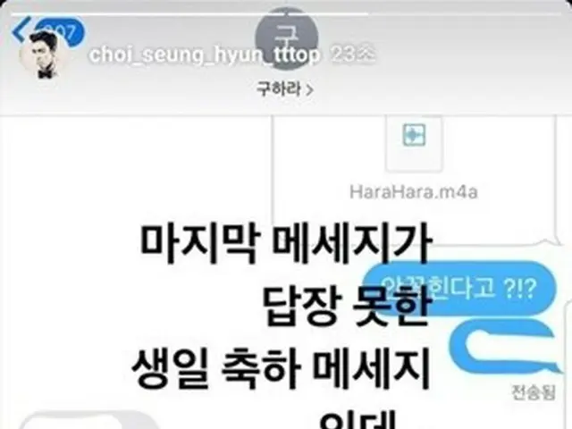 【直訳】BIGBANG T.O.P、KARA出身の故ク・ハラからとのメッセージ内容
