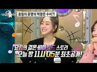 【公式mbe】 [先行公開】ソ・ヒョリム の結婚ビハインド！運命の相手は事実キム・スミだった？！   