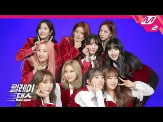 【公式mn2】【リレーダンス]宇宙少女(WJSN) - イルリ(As you Wish)   