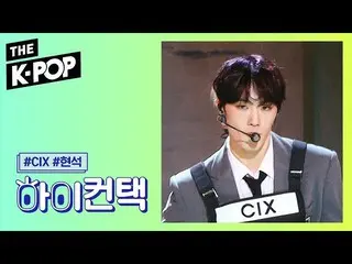 【公式sbp】 CIX  、Numb HYUNSUK Focus、HI！ CONTACT [THESHOW  191126]   