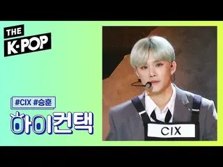 【公式sbp】 CIX  、Numb SEUNGHUN Focus、HI！ CONTACT [THESHOW  191126]   
