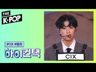 【公式sbp】 CIX  、Numb YONGHEE Focus、HI！ CONTACT [THESHOW  191126]   