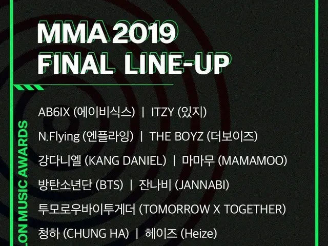 11月30日夜の授賞式「MMA」(Melon Music Awards)、最終ライナップ