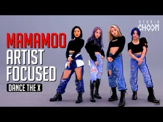 【t公式】MAMAMOO、1秒も目を離せないMAMAMOOダンス！  
