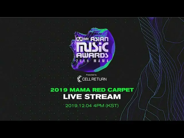 2019 MAMA、レッドカーペットが生配信中