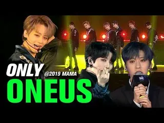 【公式mnk】ONEUS at 2019 MAMA All Moments   