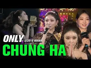 【公式mnk】CHUNG HA(清河)at 2019 MAMA All Moments   