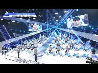 【公式】PRODUCE 101 JAPAN、PRODUCE 101 JAPAN |第3回順位発表