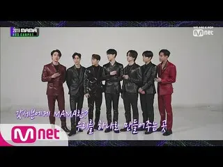 【公式mnk】【2019 MAMA】Best Asian Artist   