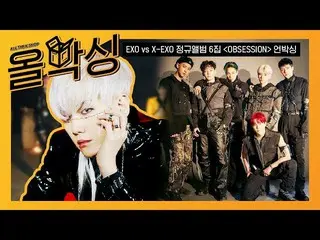 【公式mbm】 [オールボクシング🎁] EXO(EXO  ) -  OBSESSION lUNB oxing   