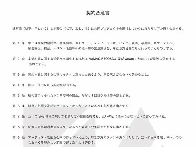 錦戸 亮、赤西 仁、本日公開の「契約合意書」が韓国語にも翻訳され、早速話題