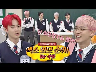 【T公式】EXO、[先行公開】EXOルックスランキングでチャニョル(Chanyeol)が♨かっと♨になった事情は？知ってるお兄さん(Knowing bros)2