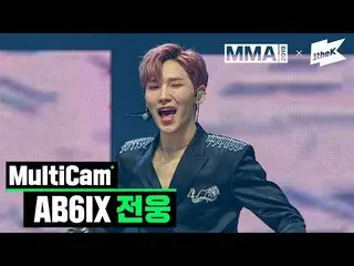 【公式lo】 [MMA 2019】AB6IX  ジョンウン(AB6IX  JEON WOONG)_BREATHE + BLIND FOR LOVE | Mult