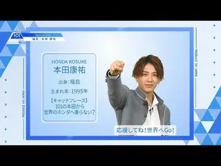 【公式】PRODUCE 101 JAPAN、【本田康祐(Honda Kosuke)】ファイナリストPICK ME動画| PRODUCE 101 JAPAN   