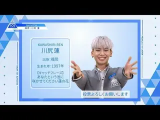 【公式】PRODUCE 101 JAPAN、【川尻蓮(Kawashiri Ren)】ファイナリストPICK ME動画| PRODUCE 101 JAPAN   