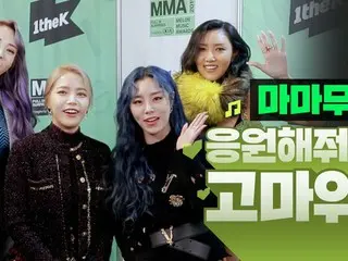 【t公式】MAMAMOO、RT 1theK：[ #MMAx1theK] #MAMAMOOを応援してくれてありがとう❤  MAMAMOOはMMAでもHIP🐮MA