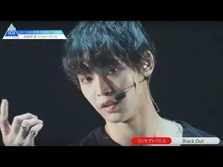【公式】PRODUCE 101 JAPAN、【與那城奨(Yonashiro Sho)】ファイナリスト20名練習生別パフォーマンスまとめ| PRODUCE 101