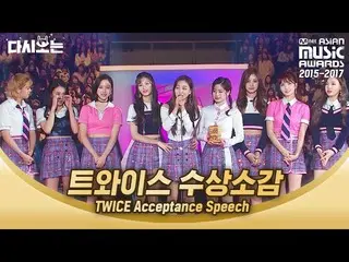 【公式mnk】2015-2017 MAMA どうせベスト賞は TWICE トドゥンイのデビューから復習する♥|  #再び見る_MAMA | #Diggle   