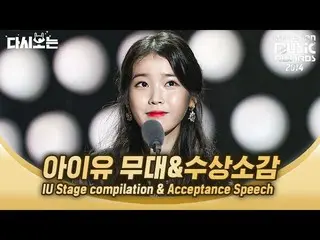 【公式mnk】2014 MAMA IU 信じて聞く“神”曲いっぱいのジウン姉さん|  #再び見る_MAMA | #Diggle   
