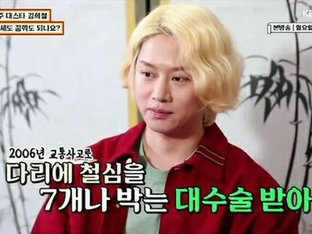 SUPER JUNIOR ヒチョル、2006年の交通事故で手術した脚の状態について明かす