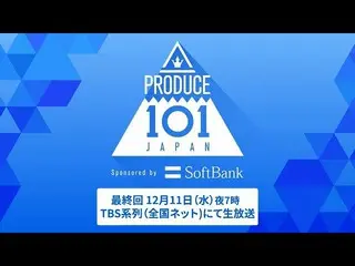 【公式】PRODUCE 101 JAPAN、【デビュー評価前にチェック！】PRODUCE 101 JAPANファイナリスト20名ハイライト映像  