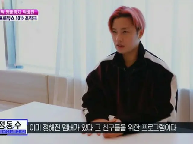 PRODUCE 101 シーズン2に出演のチョン・ドンス、得票操作騒動について語る